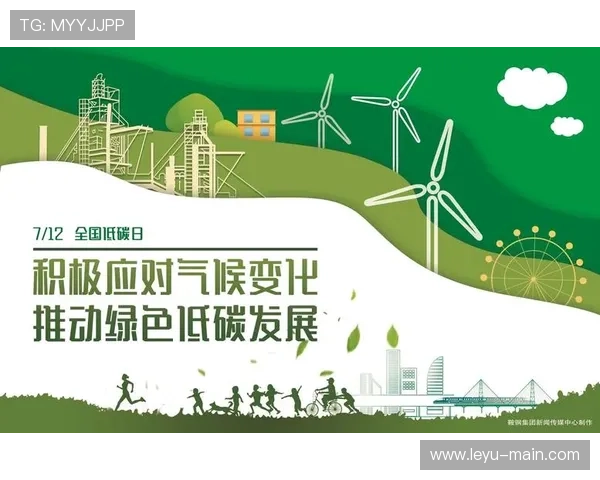 绿色低碳理念融入体育IP运营 响应可持续发展