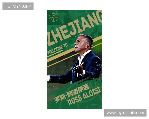 罗斯·阿洛伊西谈浙江队：兄弟德比增添戏剧性