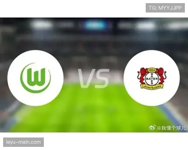 实时：勒沃库森对阵沃尔夫斯堡，上半场双方共完成超过400次传递